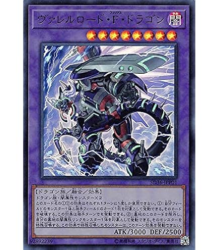 Amazon.co.jp: 遊戯王カード ヴァレルロード・ドラゴン(シークレット