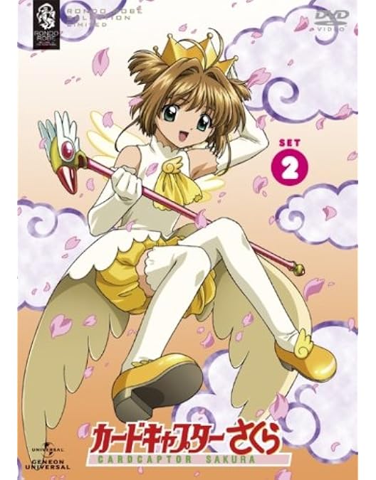 Amazon.co.jp: カードキャプターさくら DVD-BOX 3 : 丹下桜, 久川綾