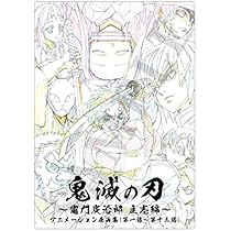 Amazon.co.jp: コミックマーケット 98 C98 限定 鬼滅の刃 ～ 竈門炭