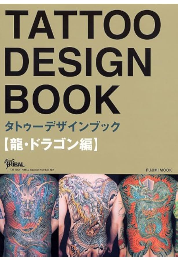 Amazon.co.jp: TATTOO DESIGN BOOK ~陸海空 動物編~ (富士美ムック) : 本