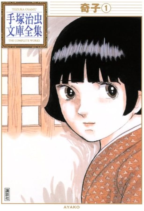 Amazon.co.jp: 手塚治虫大人漫画大全 : 手塚治虫, 手塚治虫: Japanese