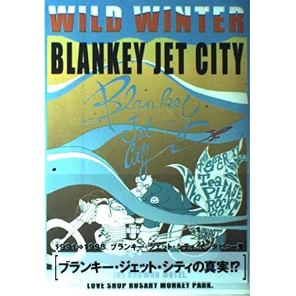 Amazon.co.jp: VANISHING POINT : Blankey Jet City, ブランキー