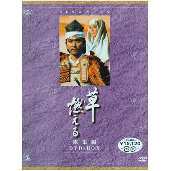 Amazon.co.jp: NHK大河ドラマ総集編 花神 [DVD] : 中村梅之助, 浅丘