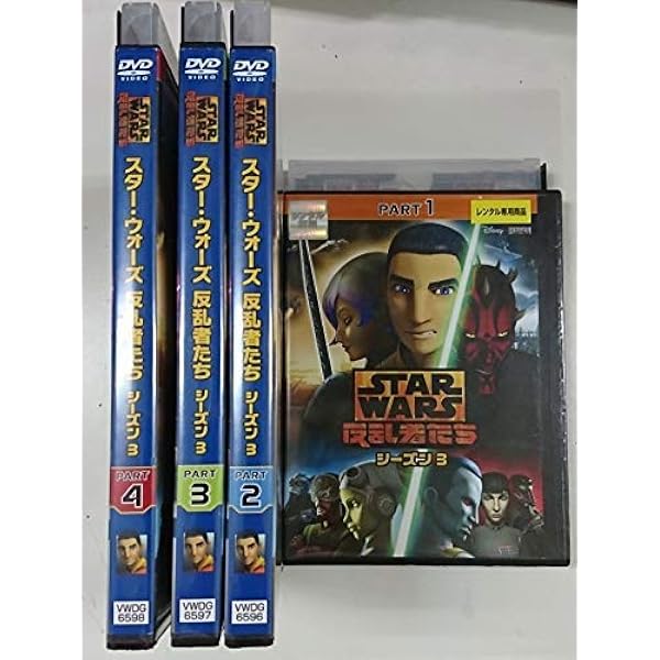 Amazon.co.jp: スター・ウォーズ 反乱者たち シーズン2 [レンタル落ち