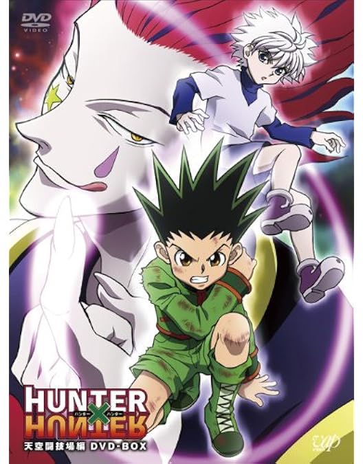 Amazon.co.jp: HUNTER × HUNTER G・I 編 DVD-BOX(本編4 枚組) : 潘