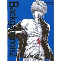 Amazon.co.jp: バックギャモンリミックス: 峰倉かずや画集 : 峰倉