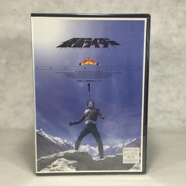 Amazon.co.jp: 仮面ライダースーパー1 全4巻セット [マーケット