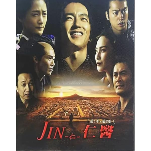 Amazon.co.jp: JIN-仁- 完結編 DVD-BOX : 大沢たかお, 綾瀬はるか