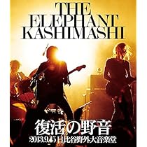 Amazon.co.jp: エレファントカシマシ 2009年10月24, 25日 日比谷野外