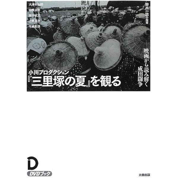 Amazon.co.jp: ニッポン国 古屋敷村 [DVD] : 小川紳介: DVD