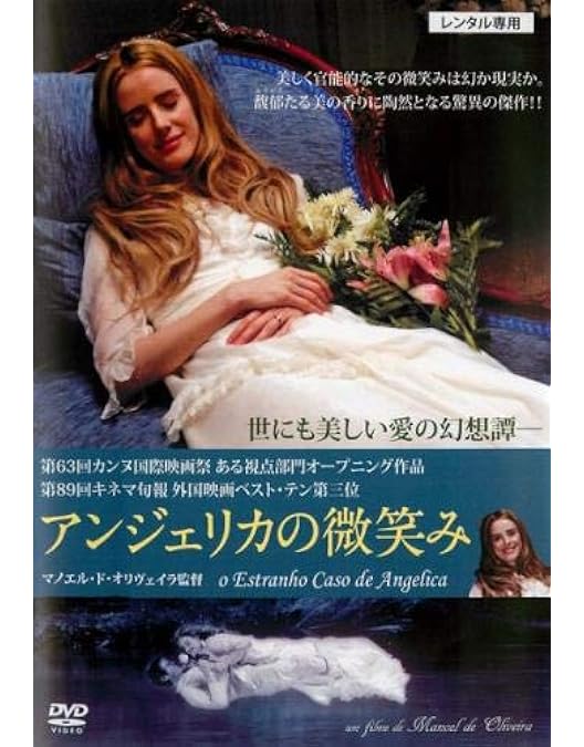 Amazon.co.jp: マノエル・ド・オリヴェイラ DVD-BOX2 3枚組 ( 家宝