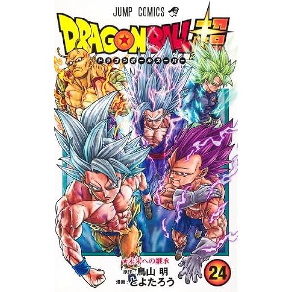 ドラゴンボール超 コミック 1-21巻セット |本 | 通販 | Amazon