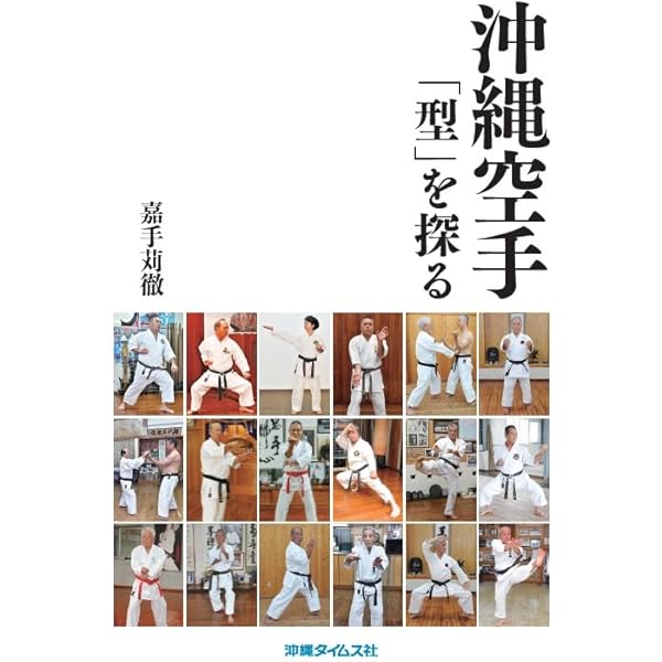 空手道: その歴史と技法 | 小山 正辰 |本 | 通販 | Amazon