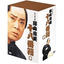 Amazon.co.jp: 松竹新喜劇 藤山寛美 DVD-BOX 十八番箱 (おはこ箱) 4