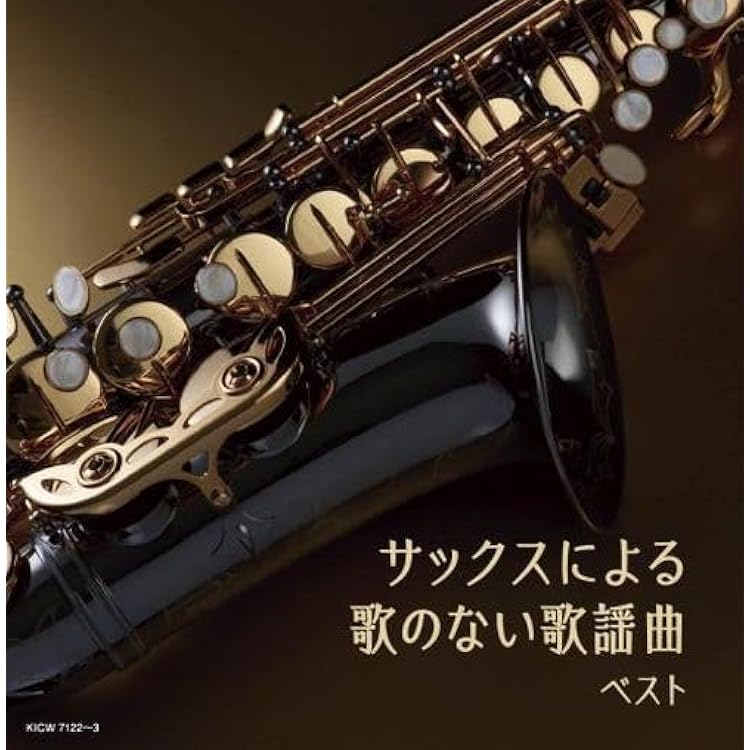 Amazon.co.jp: サックス・ムード: Musical Instruments