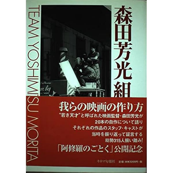 森田芳光全映画 | 宇多丸, 三沢 和子 |本 | 通販 | Amazon