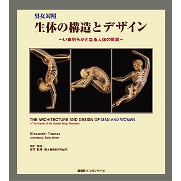 構造医学の原理(基礎編)ヒトの直立と歩行から | 吉田 勧持 |本 | 通販