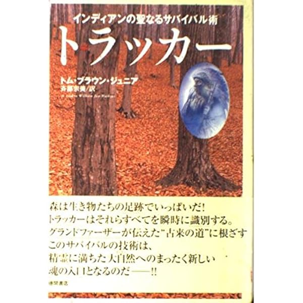 ハンテッド～足跡鑑定のプロフェッショナル トム・ブラウンの事件