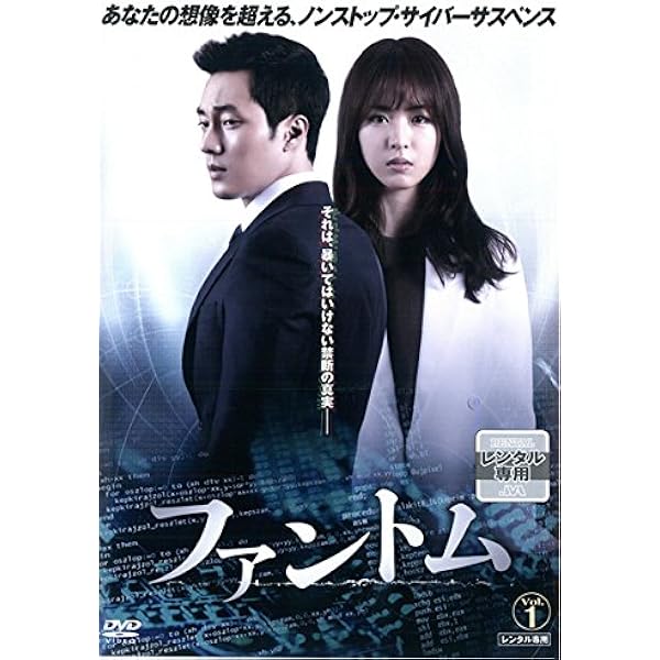 Amazon.co.jp: ファントム DVD-BOX 1 : ソ・ジソブ, イ・ヨニ, オム