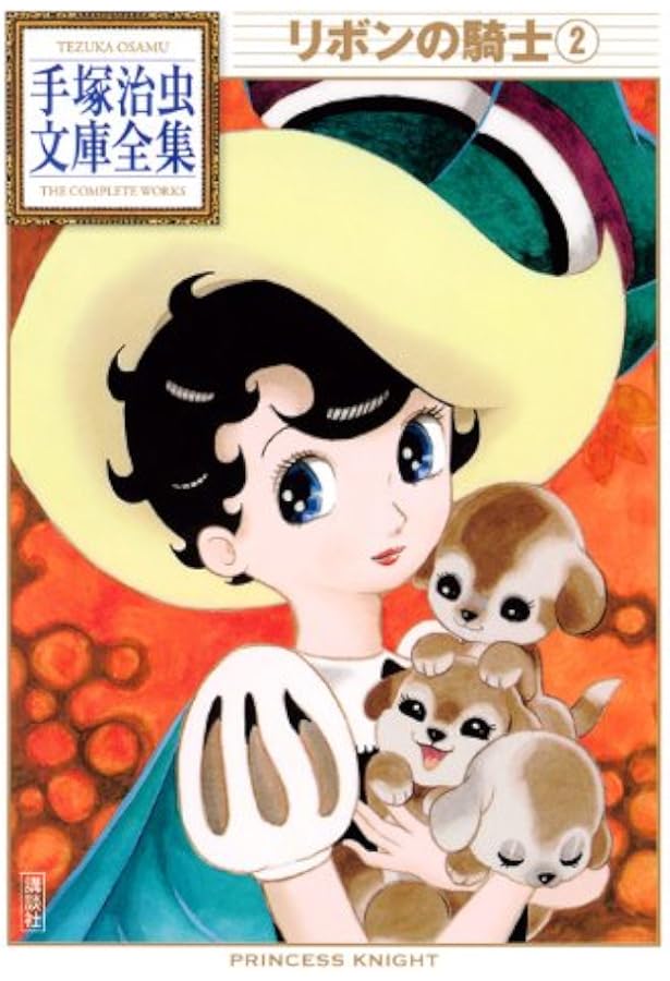 双子の騎士 (手塚治虫文庫全集 BT 54) | 手塚 治虫 |本 | 通販 | Amazon