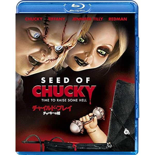Amazon.co.jp: チャイルド・プレイ ~チャッキーの狂気病棟~ [Blu-ray