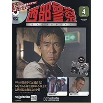 Amazon.co.jp: 西部警察DVDコレクション全国版 4号(4) 2025年 2/19 号