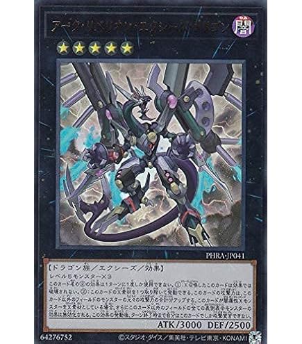 Amazon.co.jp: 遊戯王 LVP2-JP077 ダーク・リベリオン・エクシーズ