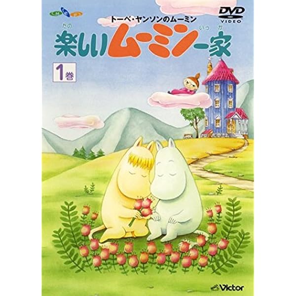 Amazon.co.jp: 楽しいムーミン一家 Blu-ray BOX : 高山みなみ, 大塚
