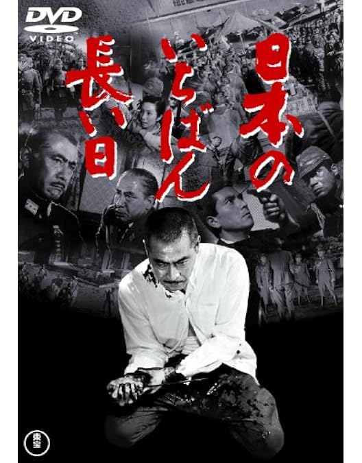 Amazon.co.jp: 激動の昭和史 沖縄決戦 [DVD] : 小林桂樹, 岡本喜八