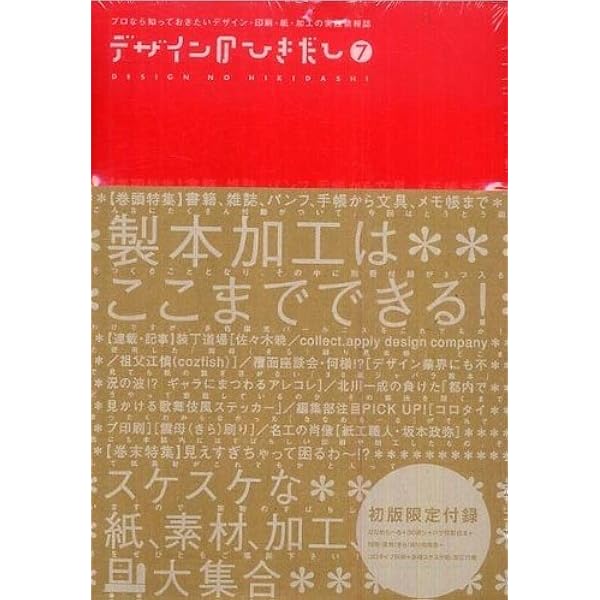Amazon.co.jp: デザインのひきだし11 : グラフィック社編集部: 本