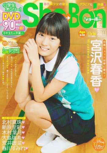 Sho-Boh vol.22 (海王社ムック 123)のあらすじ・感想 - ブクログ