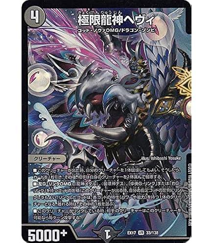 Amazon.co.jp: デュエルマスターズ 極限龍神ヘヴィ(ベリーレア) 大感謝