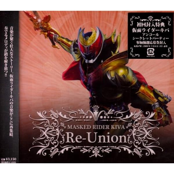 Amazon.co.jp: MASKED RIDER KIVA COMPLETE CD-BOX: ミュージック