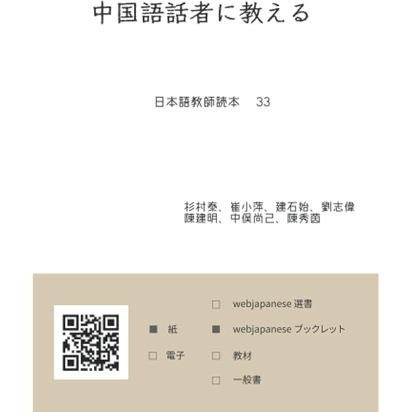 日本語教育のための誤用分析: 中国語話者の母語干渉20例 | 張 麟声 |本
