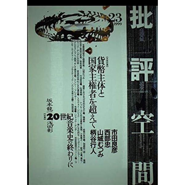 批評空間 2-16 |本 | 通販 | Amazon