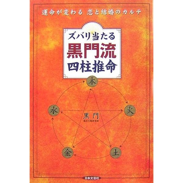 気学新解 増補 | 園田 真次郎 |本 | 通販 | Amazon