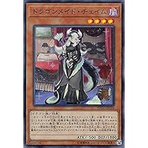 Amazon.co.jp: 遊戯王 ETCO-JP026 ドラゴンメイド・チェイム (日本語版