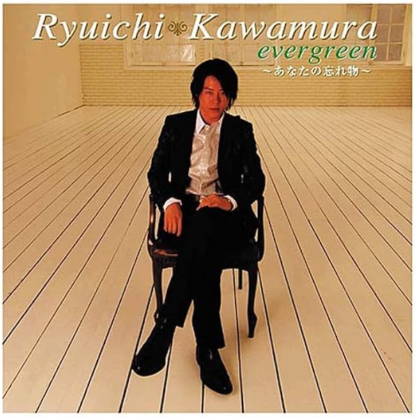 Amazon.co.jp: evergreen anniversary edition - 河村隆一: ミュージック