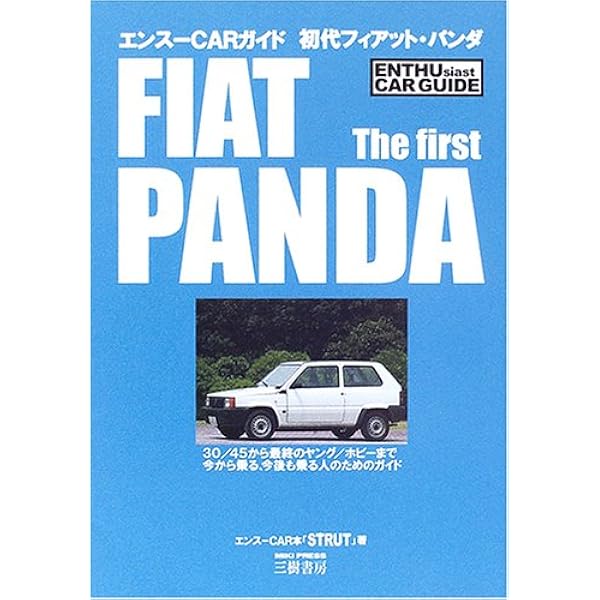 フィアットパンダ オーナーズバイブル |本 | 通販 | Amazon