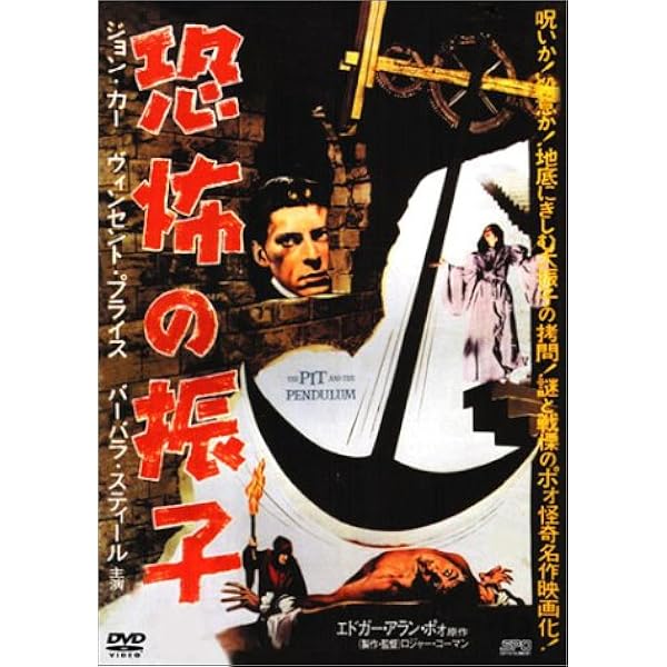 Amazon.co.jp: ポォ怪奇コレクション DVD-BOX vol.II : ヴィンセント