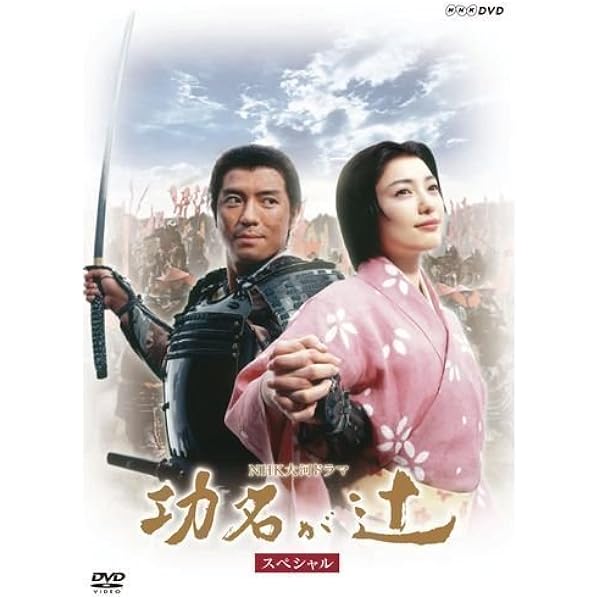Amazon.co.jp: NHK大河ドラマ総集編 源義経 2枚組 [DVD] : 尾上菊之助