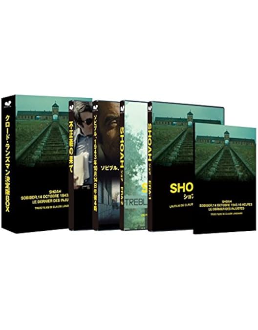 Amazon.co.jp: SHOAH ショア(デジタルリマスター版) [DVD] : クロード