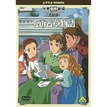 Amazon.co.jp: 世界名作劇場・完結版 家なき子レミ [DVD] : レミ:堀江