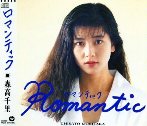 Romantic | 森高千里 | オリコンニュース（ORICON NEWS）