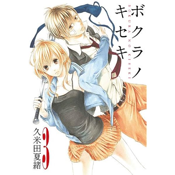 Amazon.co.jp: ボクラノキセキ 6 限定版 (IDコミックス ZERO-SUM