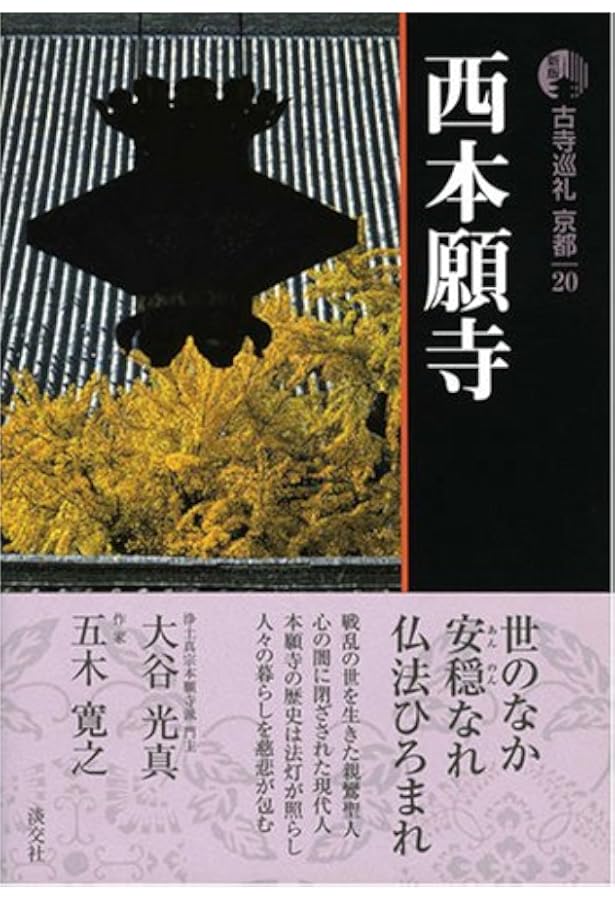 古寺巡礼京都 1 新版 | 砂原 秀遍, 梅原 猛 |本 | 通販 | Amazon