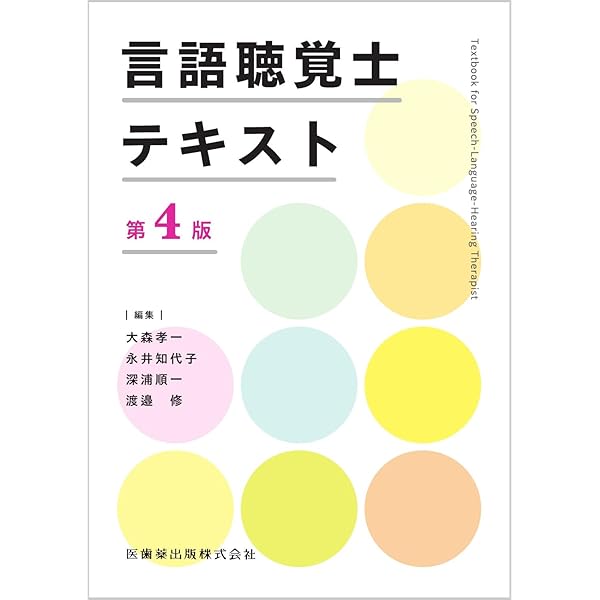 2025年版言語聴覚士国家試験過去問題3年間の解答と解説 | 言語聴覚士