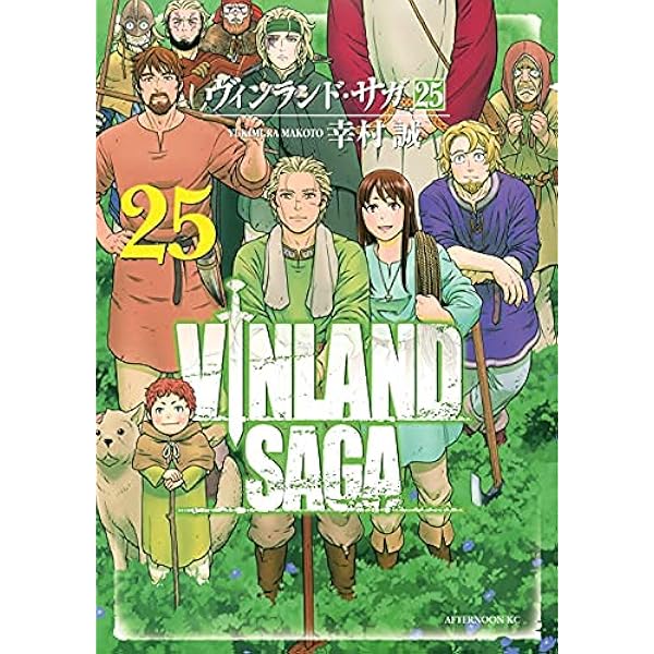 ヴィンランド・サガ コミック 1-26巻セット |本 | 通販 | Amazon