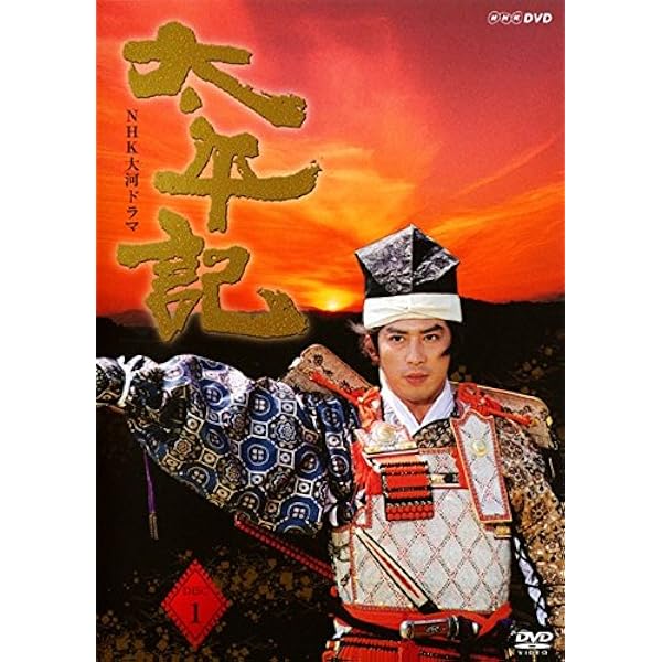Amazon.co.jp: 大河ドラマ 太平記 完全版 第壱集 : DVD