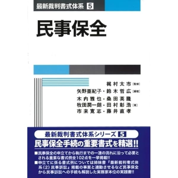 家事事件手続 I〜Ⅲ (最新裁判書式体系シリーズ 家事事件手続 I〜Ⅲ